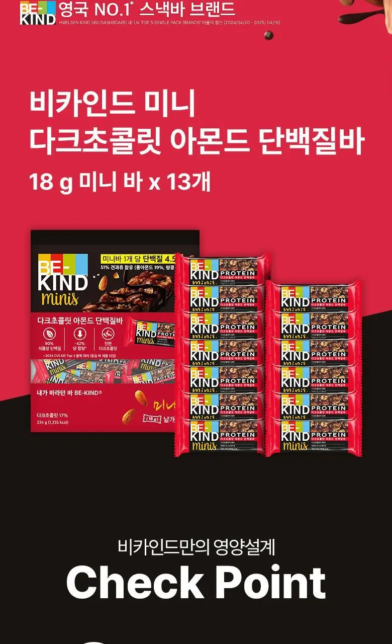 비카인드 미니 다크초콜릿 아몬드 단백질바 234g (13개입) 상세페이지 2