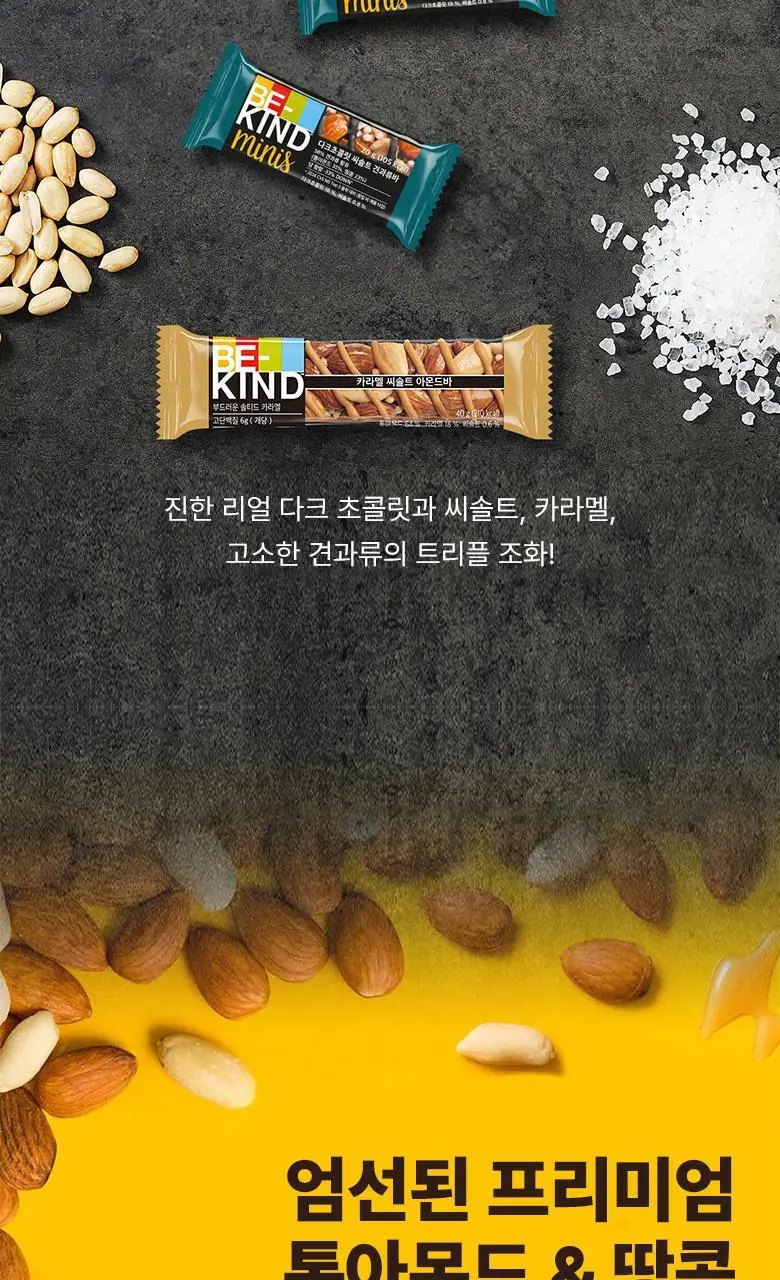 비카인드 미니 다크초콜릿 아몬드 단백질바 234g (13개입) 상세페이지 5