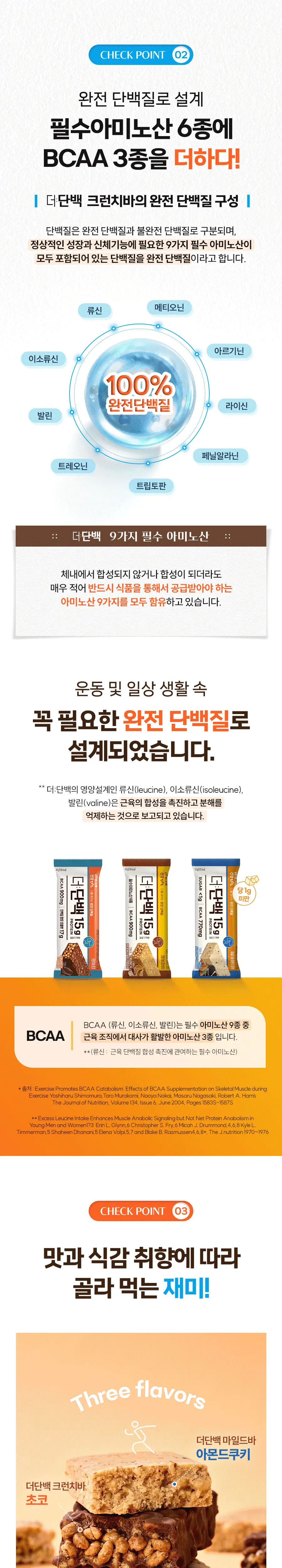 빙그레 더단백 프로틴바 40g 9개입 3종 택1(초코,피넛버터,아몬드쿠키) 상세페이지 2