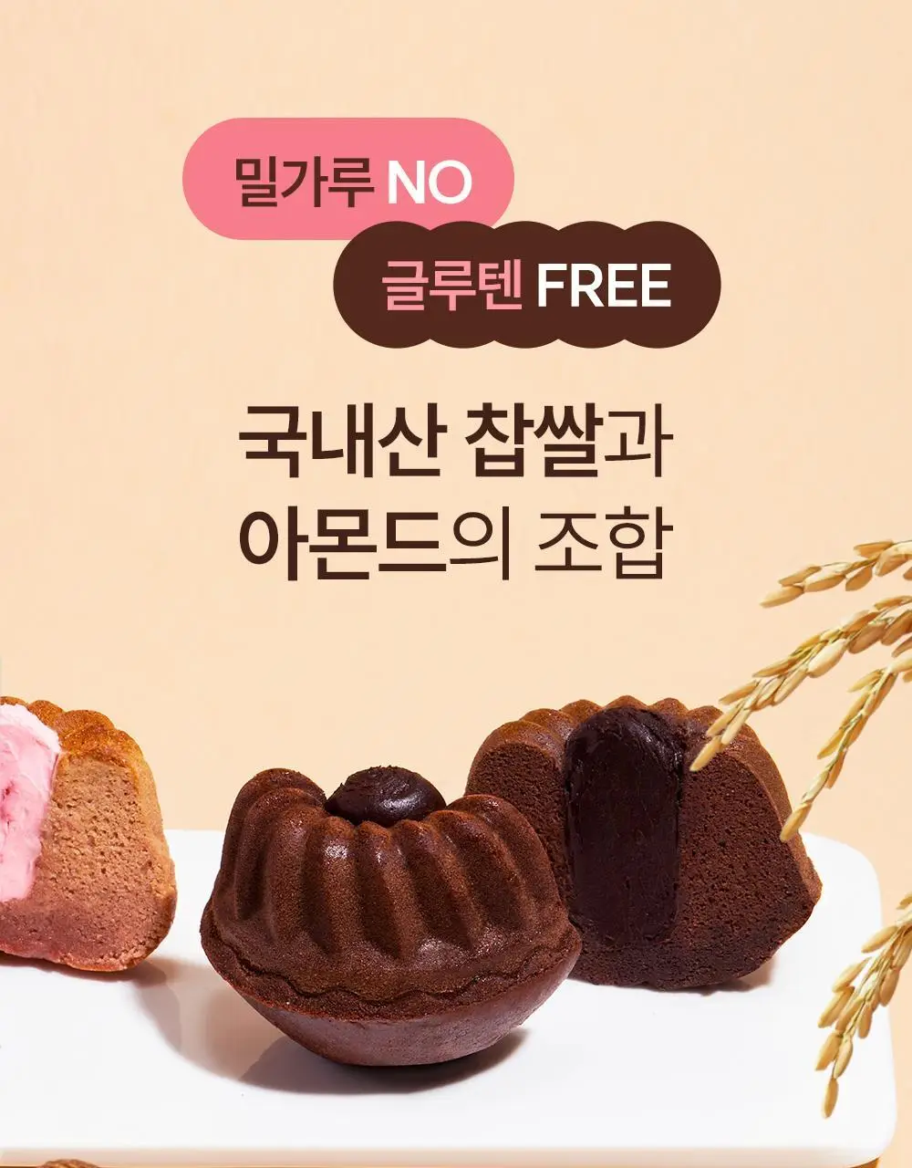 빼바 프로틴 머핀 90g * 4개입 (카카오/스트로베리) 상세페이지 5