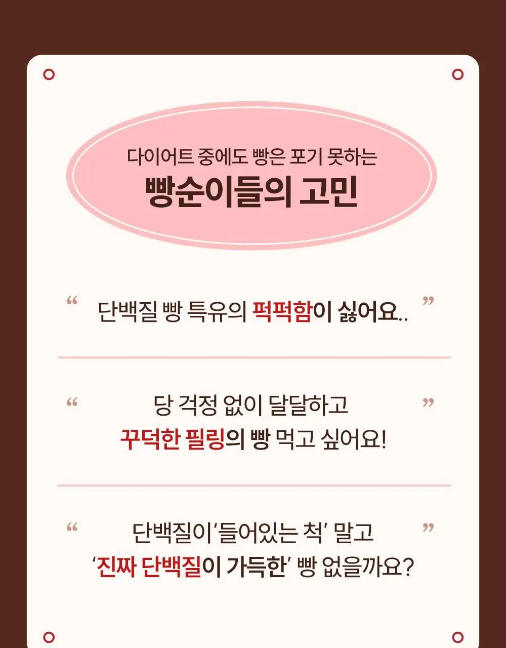 빼바 프로틴 머핀 90g * 4개입 (카카오/스트로베리) 상세페이지 11