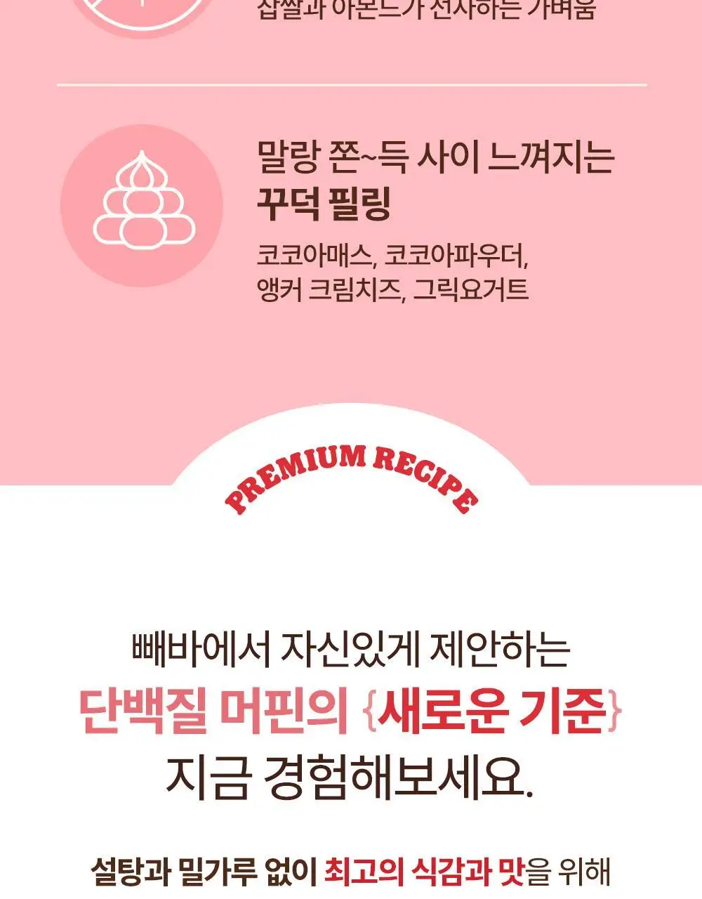 빼바 프로틴 머핀 90g * 4개입 (카카오/스트로베리) 상세페이지 15