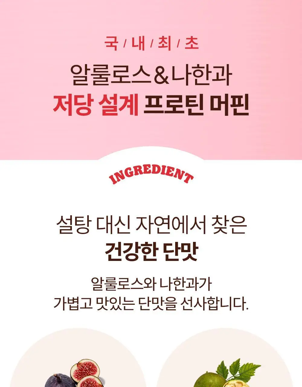 빼바 프로틴 머핀 90g * 4개입 (카카오/스트로베리) 상세페이지 18