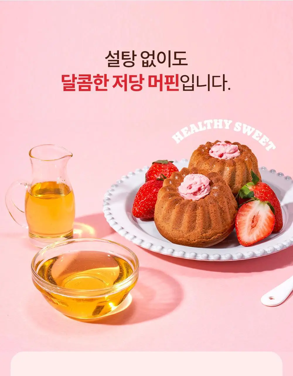 빼바 프로틴 머핀 90g * 4개입 (카카오/스트로베리) 상세페이지 20