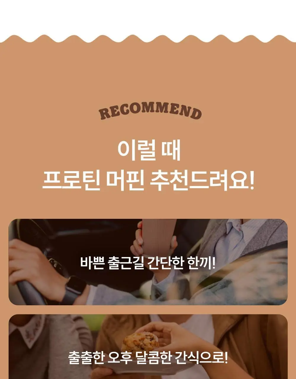 빼바 프로틴 머핀 90g * 4개입 (카카오/스트로베리) 상세페이지 28