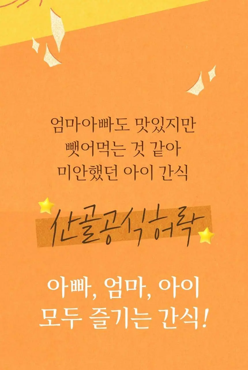산골이유식 산골 강한친구 닭가슴살칩 3종 택1 상세페이지 3