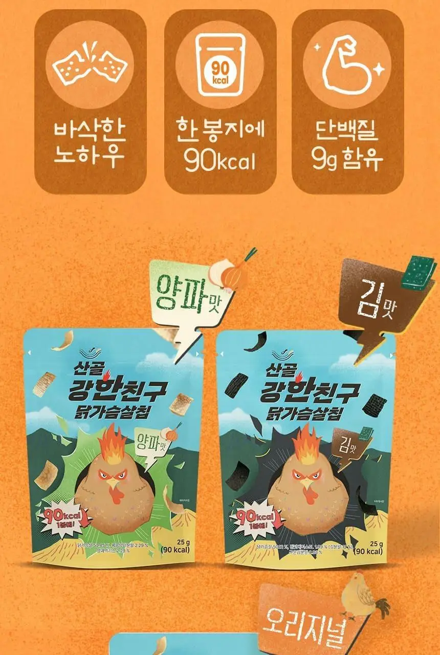 산골이유식 산골 강한친구 닭가슴살칩 3종 택1 상세페이지 4