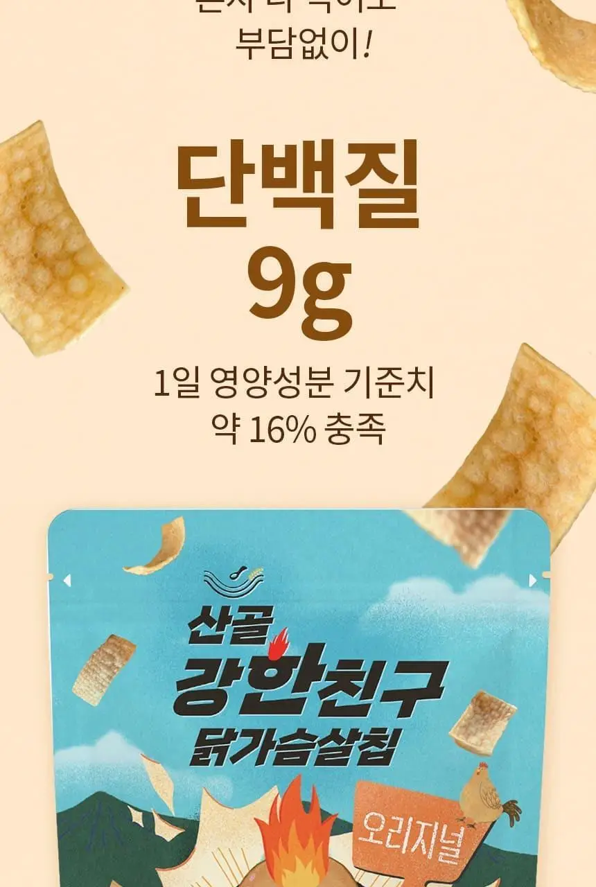산골이유식 산골 강한친구 닭가슴살칩 3종 택1 상세페이지 6