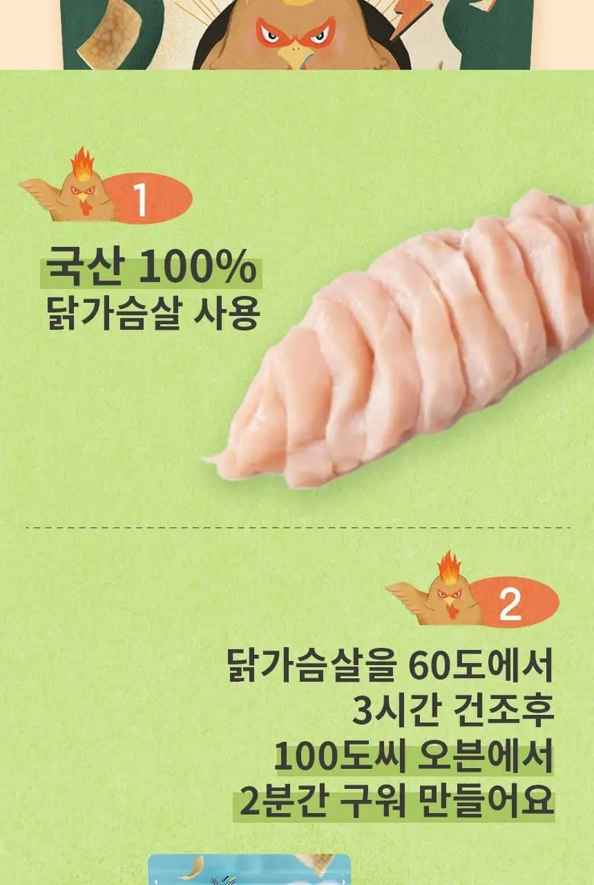 산골이유식 산골 강한친구 닭가슴살칩 3종 택1 상세페이지 7