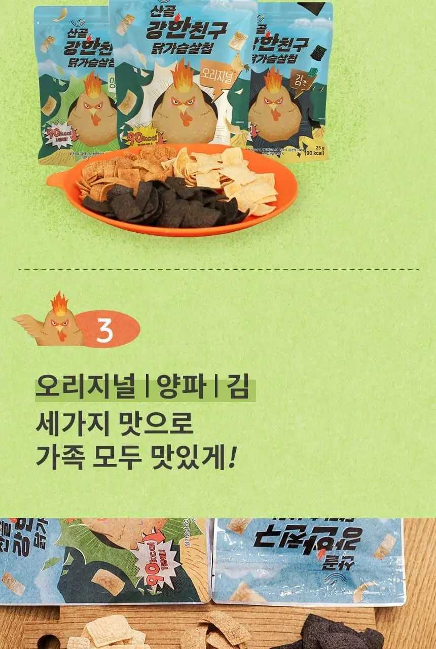 산골이유식 산골 강한친구 닭가슴살칩 3종 택1 상세페이지 8