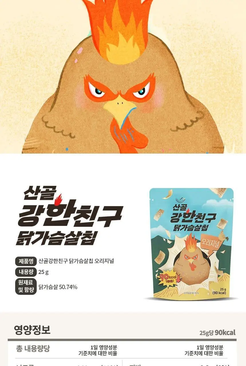 산골이유식 산골 강한친구 닭가슴살칩 3종 택1 상세페이지 12