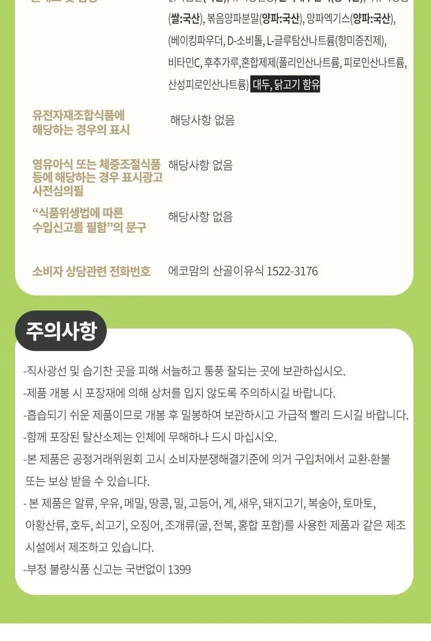 산골이유식 산골 강한친구 닭가슴살칩 3종 택1 상세페이지 16