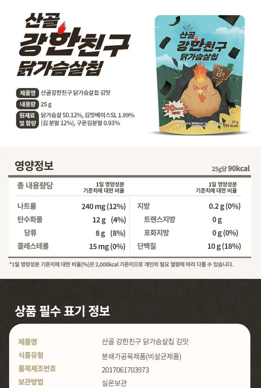 산골이유식 산골 강한친구 닭가슴살칩 3종 택1 상세페이지 17