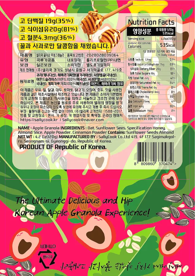 샐리쿡 꿀사과 무염 그래놀라 120g 상세페이지 9