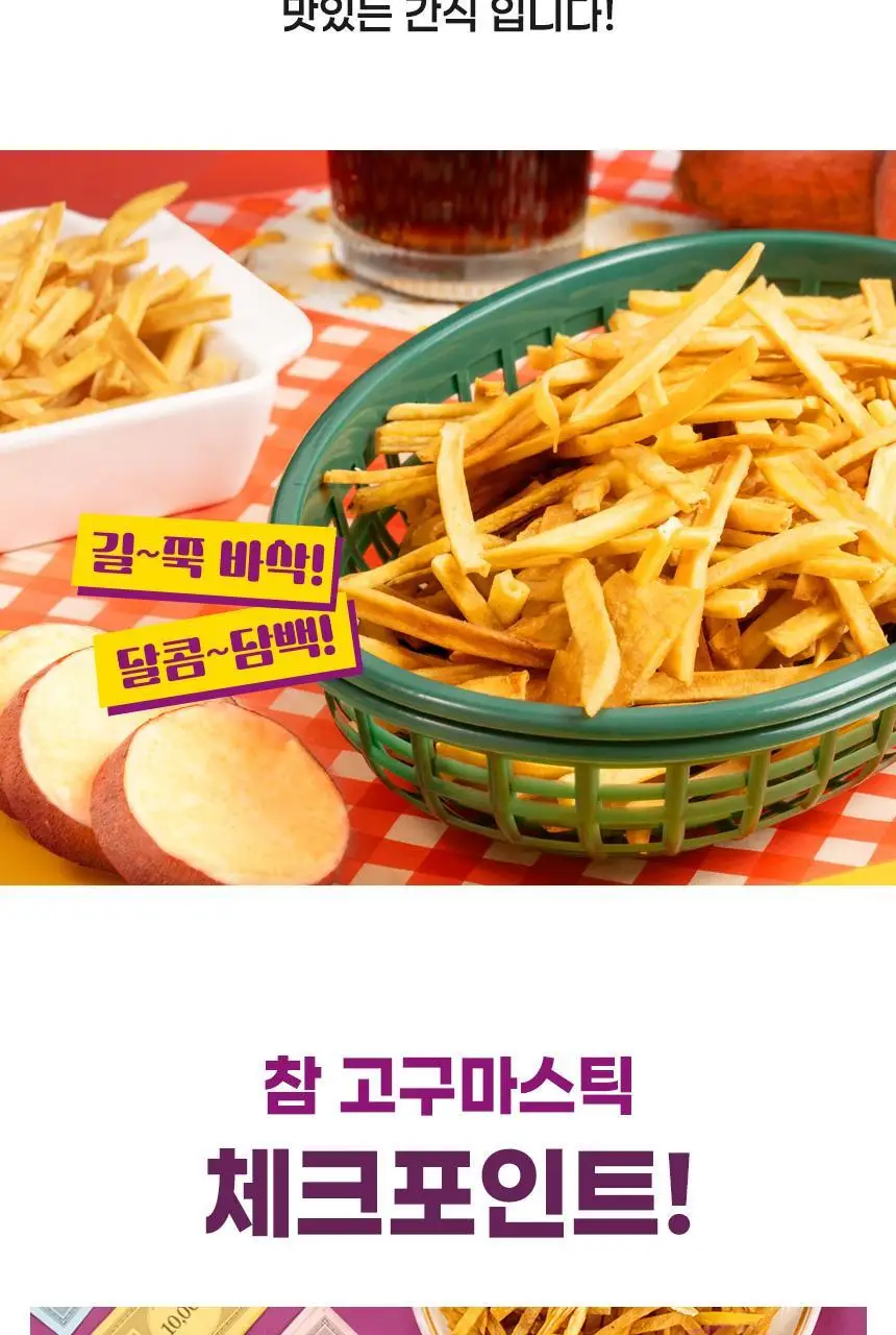 선명농수산 담백한 참고구마스틱 280g 상세페이지 3