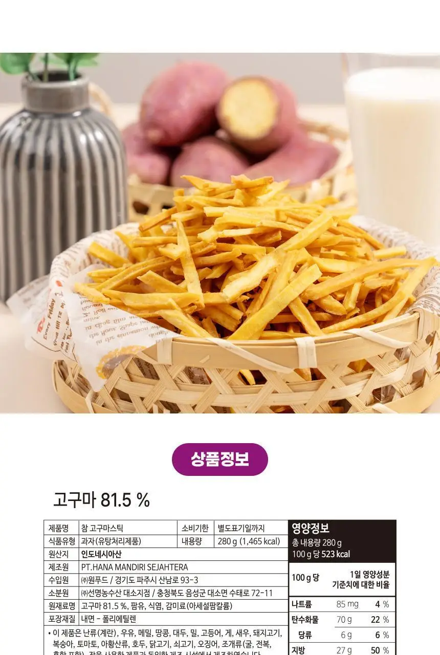 선명농수산 담백한 참고구마스틱 280g 상세페이지 6