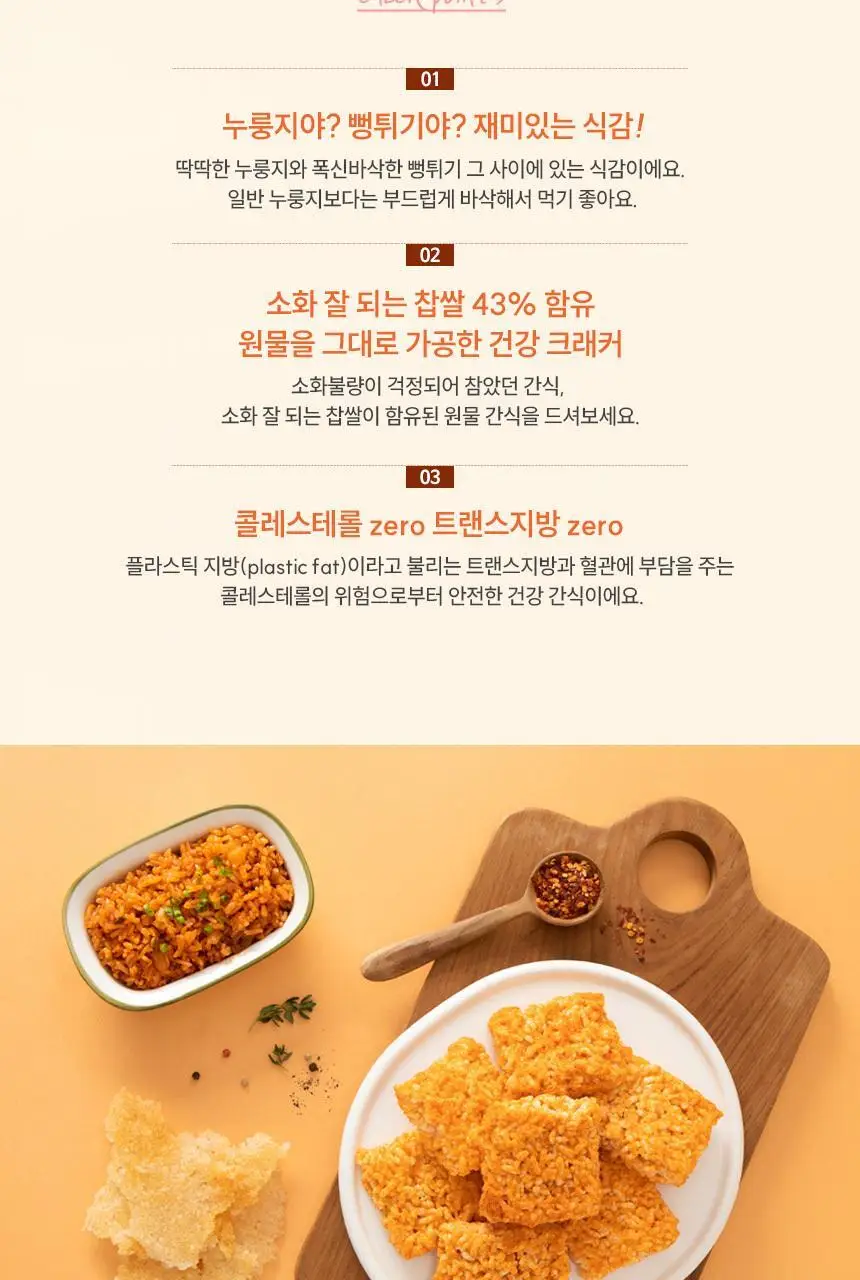 선명농수산 후라이드 누룽지 김치볶음밥 170g 상세페이지 2