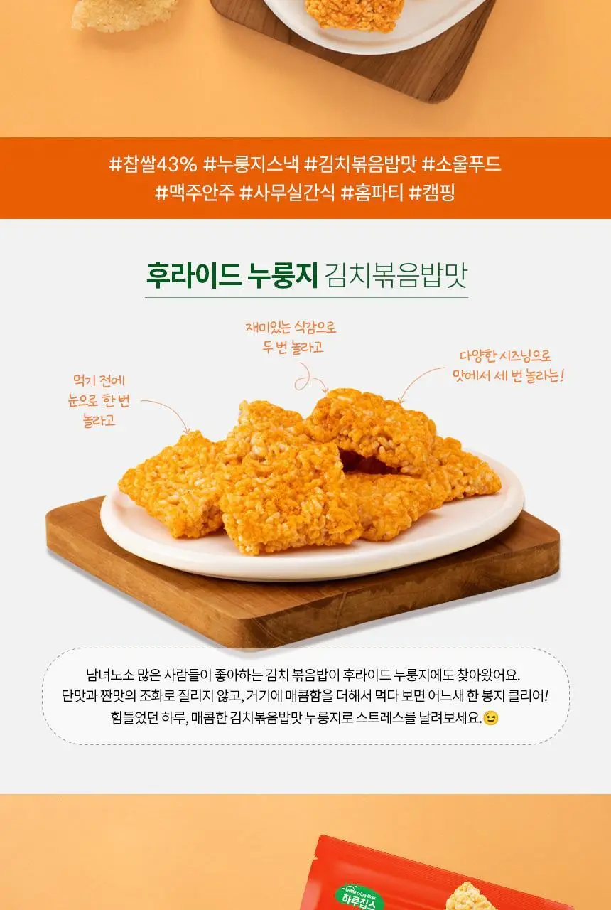 선명농수산 후라이드 누룽지 김치볶음밥 170g 상세페이지 3