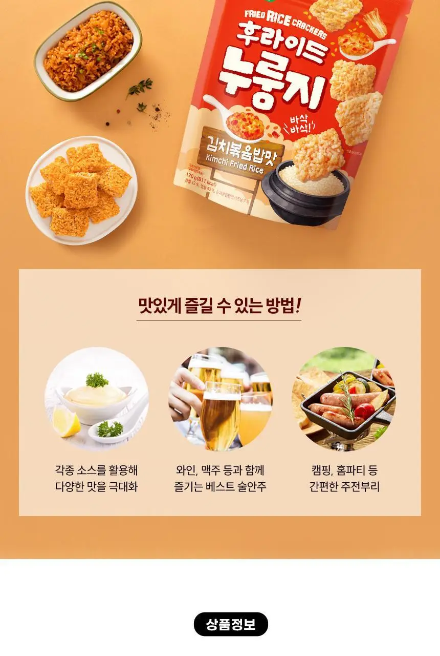 선명농수산 후라이드 누룽지 김치볶음밥 170g 상세페이지 4