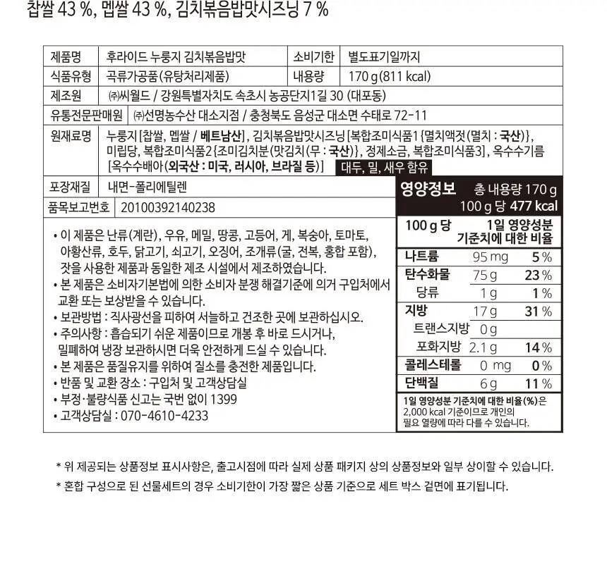 선명농수산 후라이드 누룽지 김치볶음밥 170g 상세페이지 5