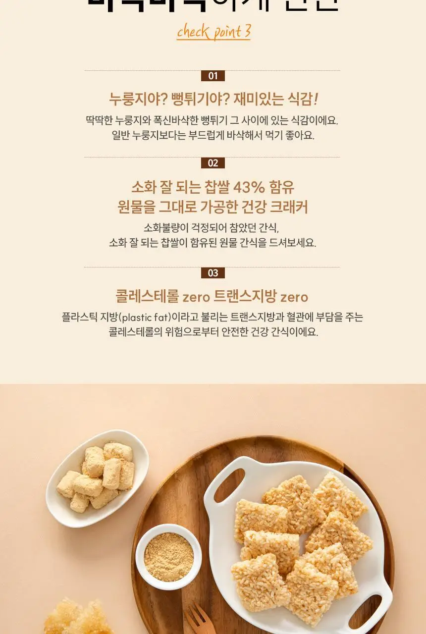 선명농수산 후라이드 누룽지 인절미맛 170g 상세페이지 2