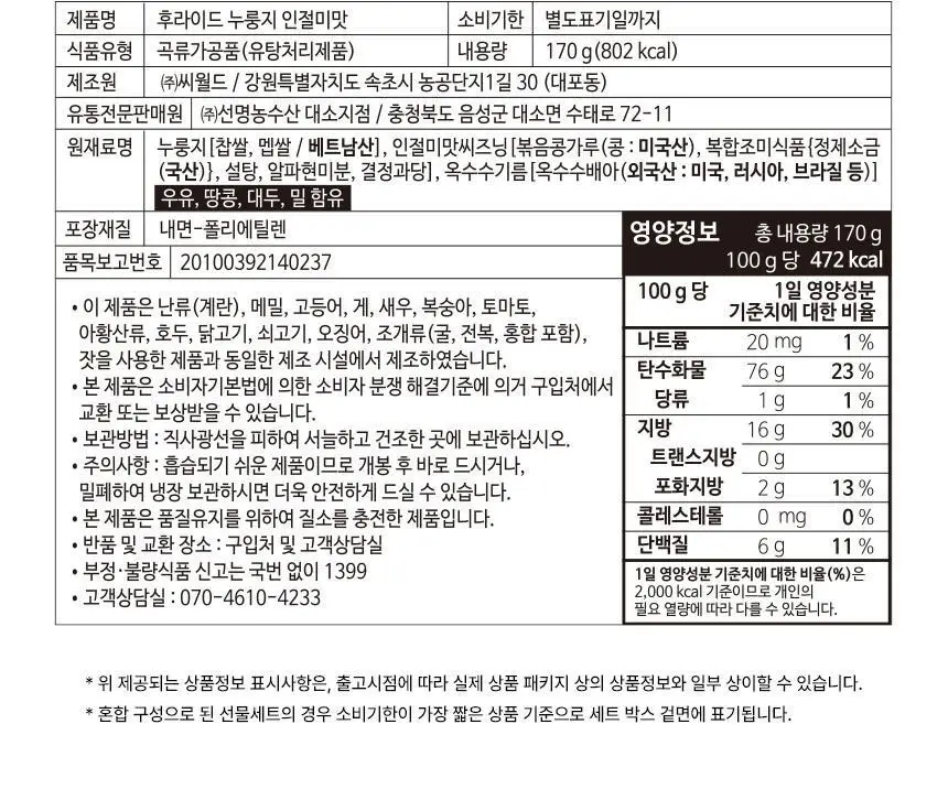 선명농수산 후라이드 누룽지 인절미맛 170g 상세페이지 5