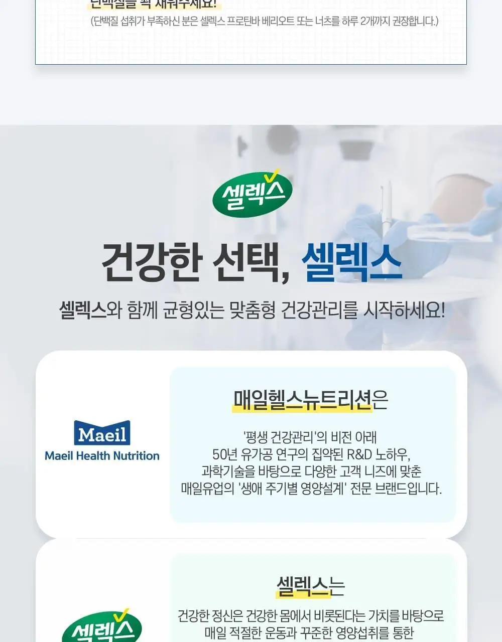 셀렉스 프로틴바 6입 2종 택1(베리오트, 너츠) 상세페이지 12