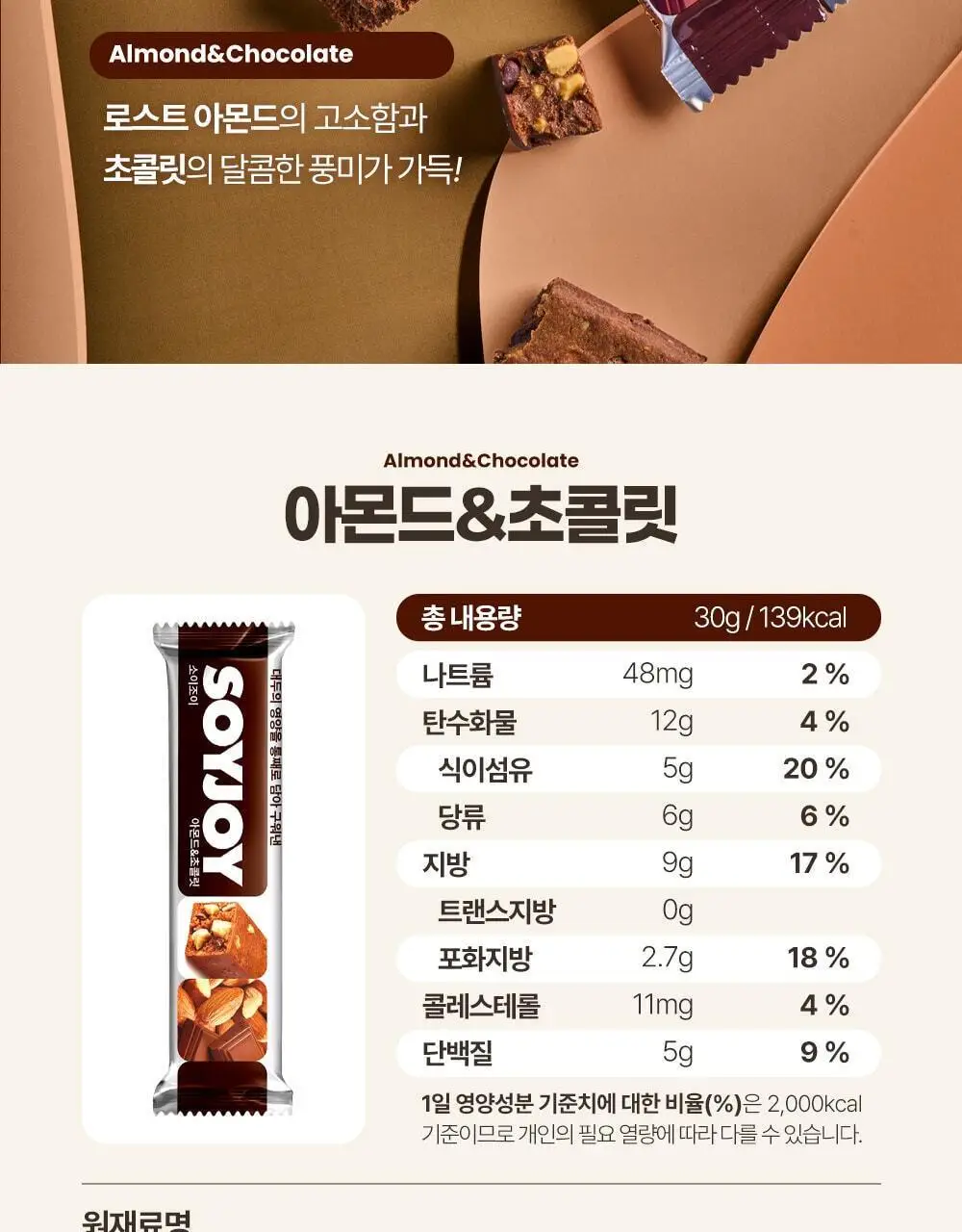 소이조이 블루베리 30g 상세페이지 31