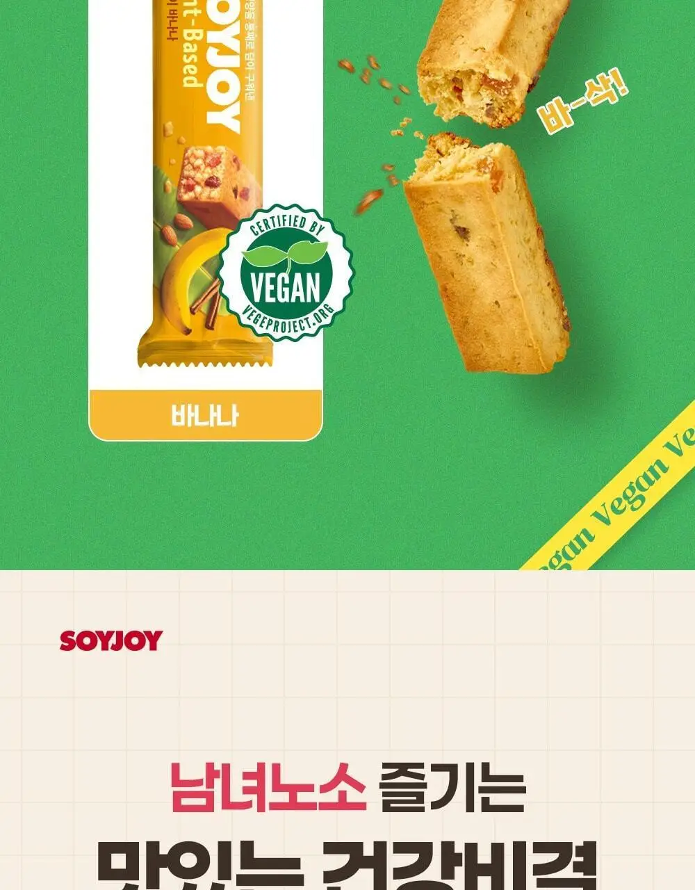 소이조이 스트로베리 30g 상세페이지 17