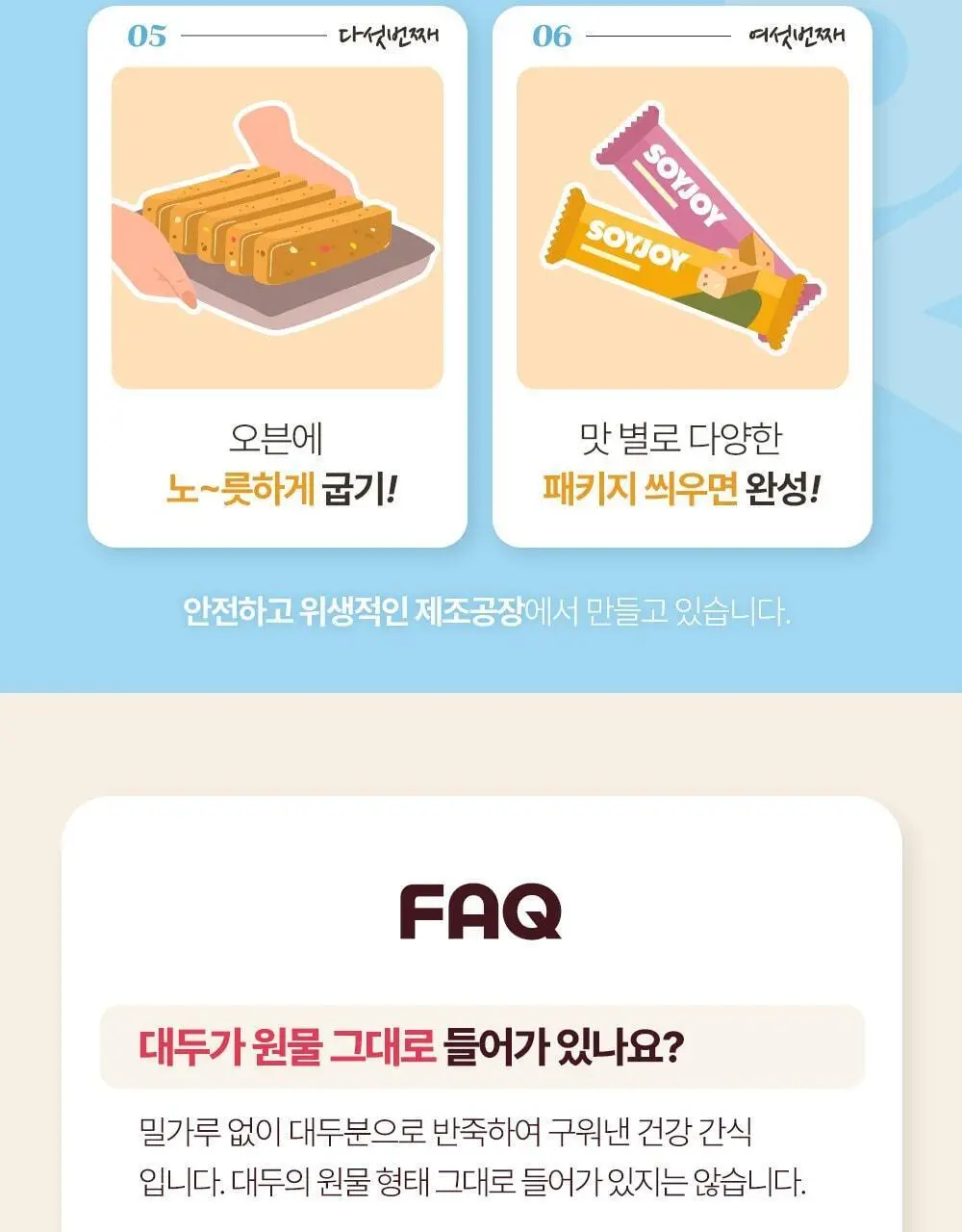 소이조이 스트로베리 30g 상세페이지 22