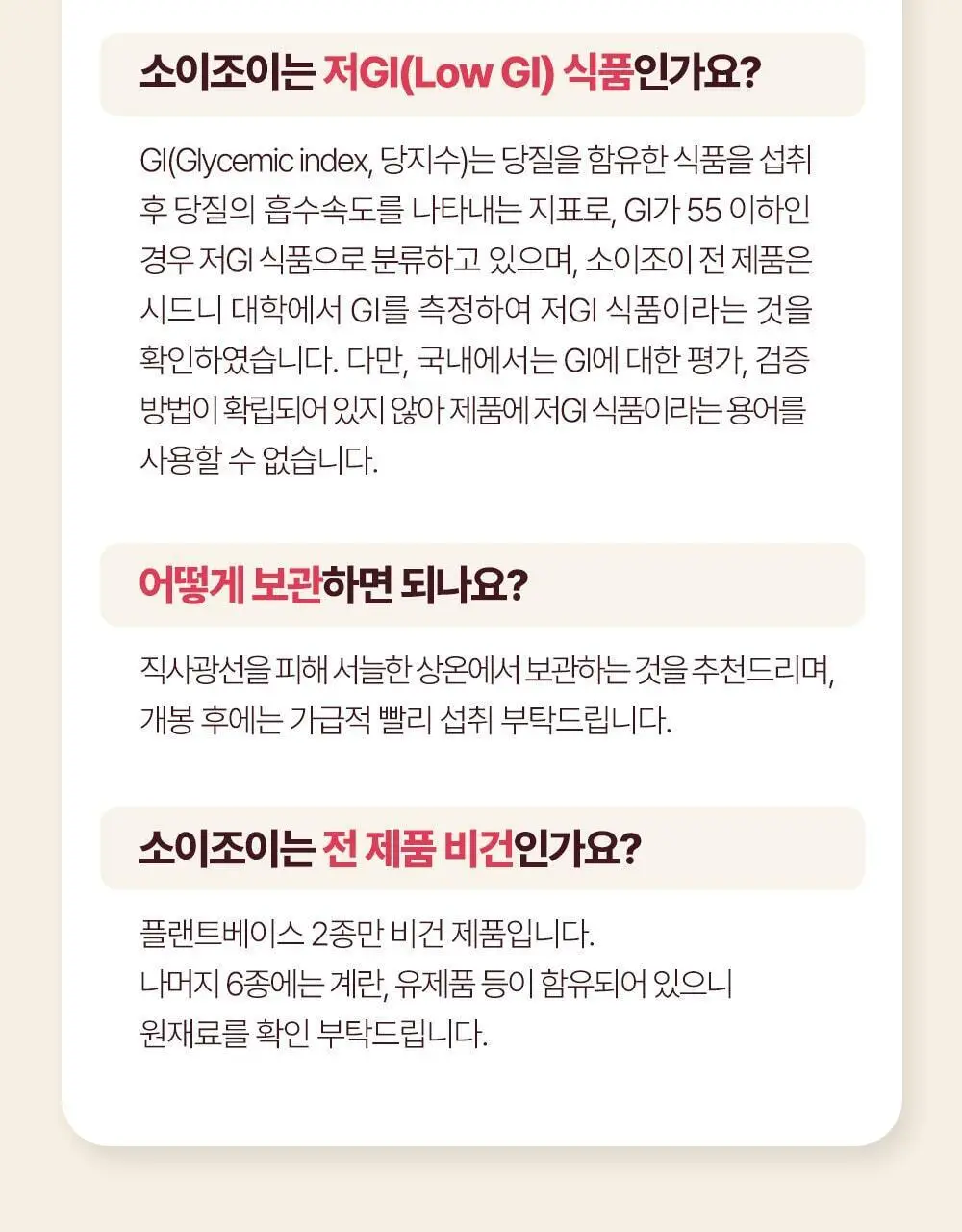 소이조이 스트로베리 30g 상세페이지 23