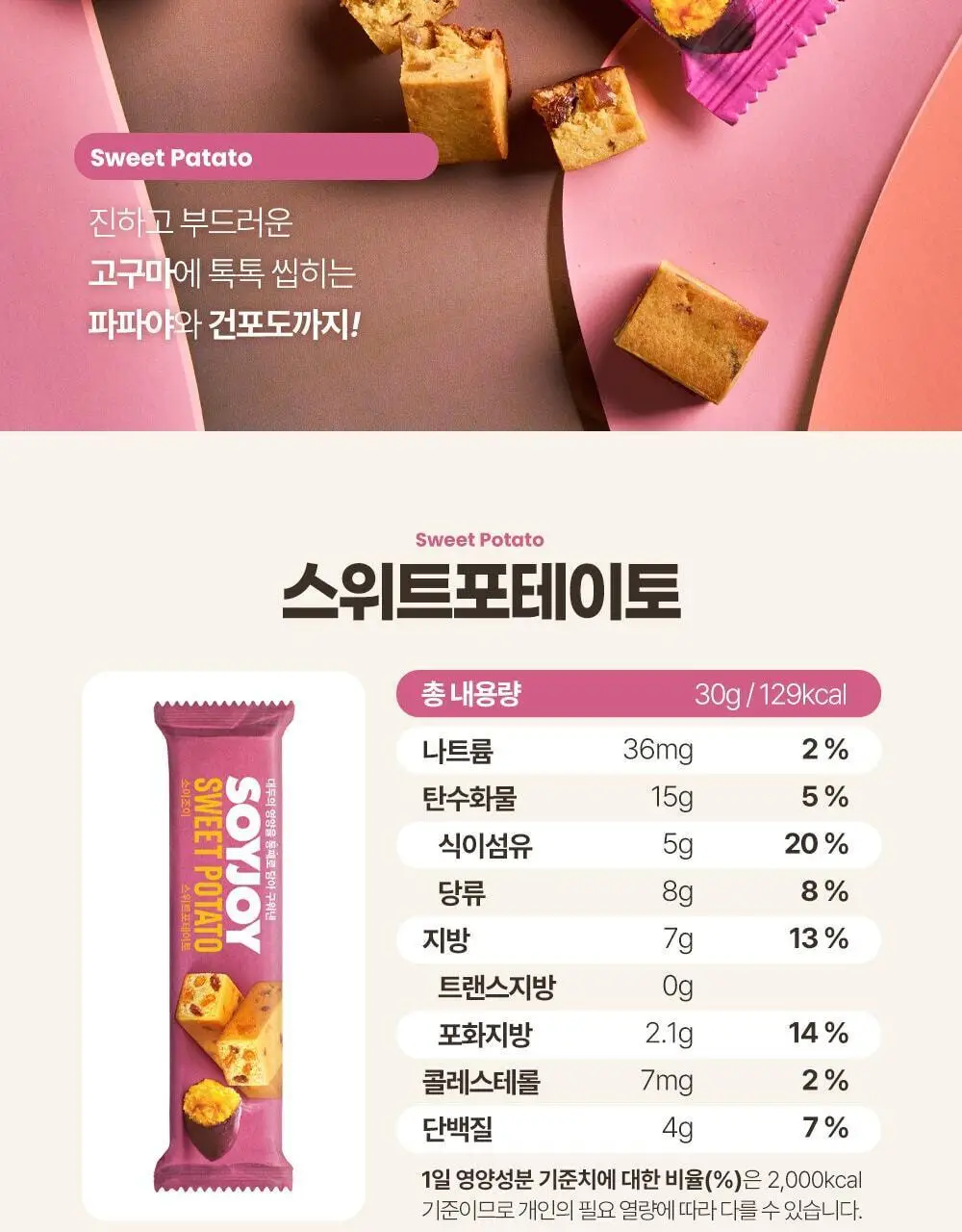 소이조이 스트로베리 30g 상세페이지 33