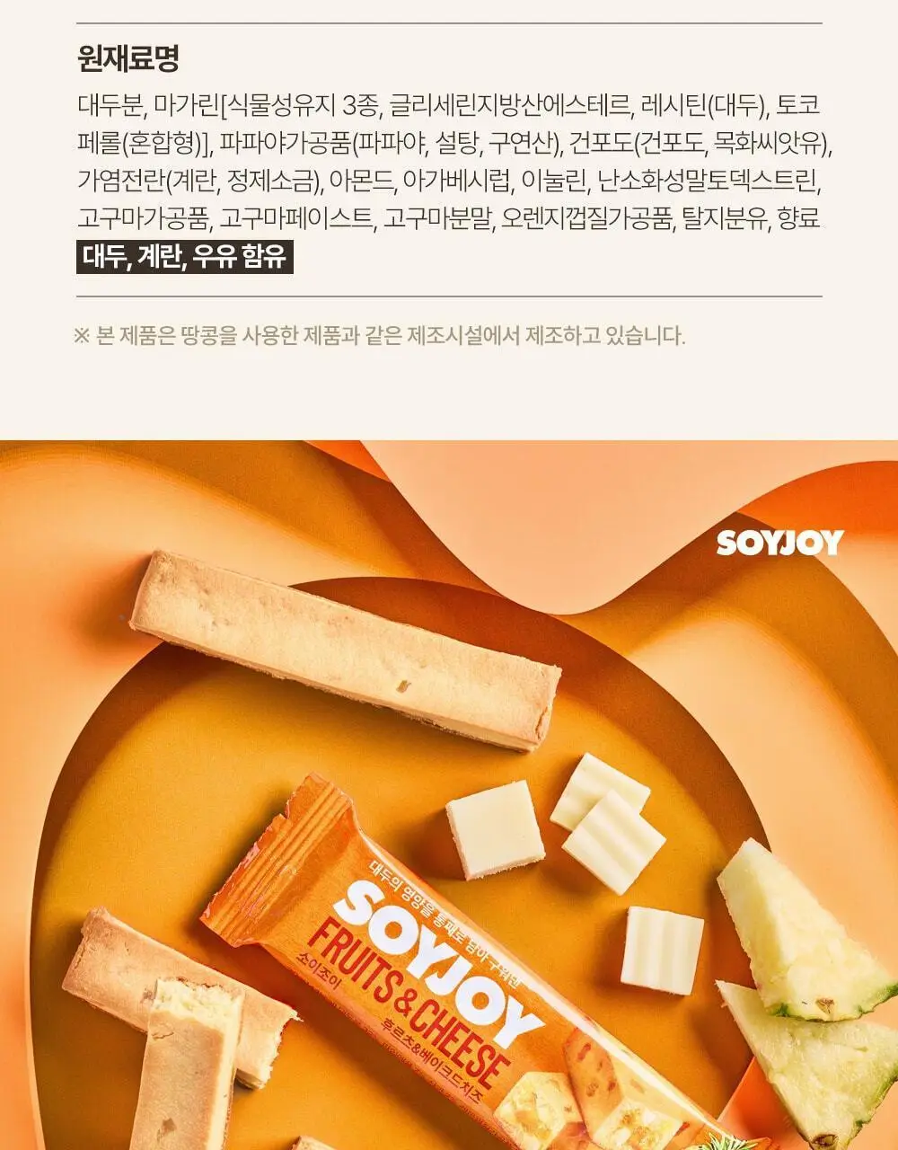 소이조이 스트로베리 30g 상세페이지 34