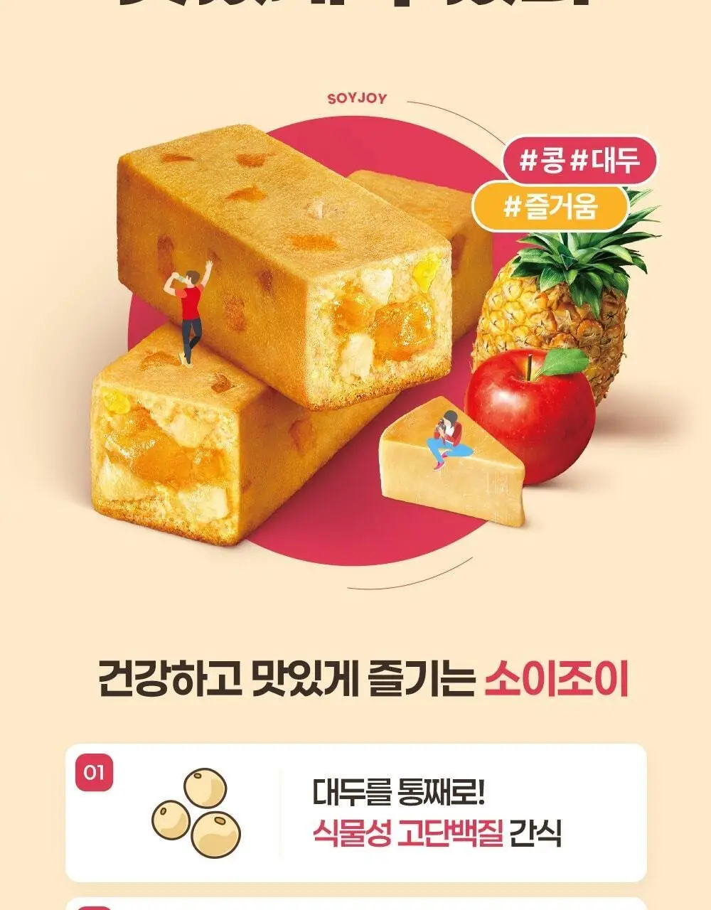 소이조이 아몬드&초콜릿 30g 상세페이지 4