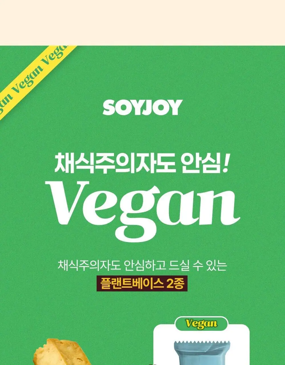 소이조이 아몬드&초콜릿 30g 상세페이지 15