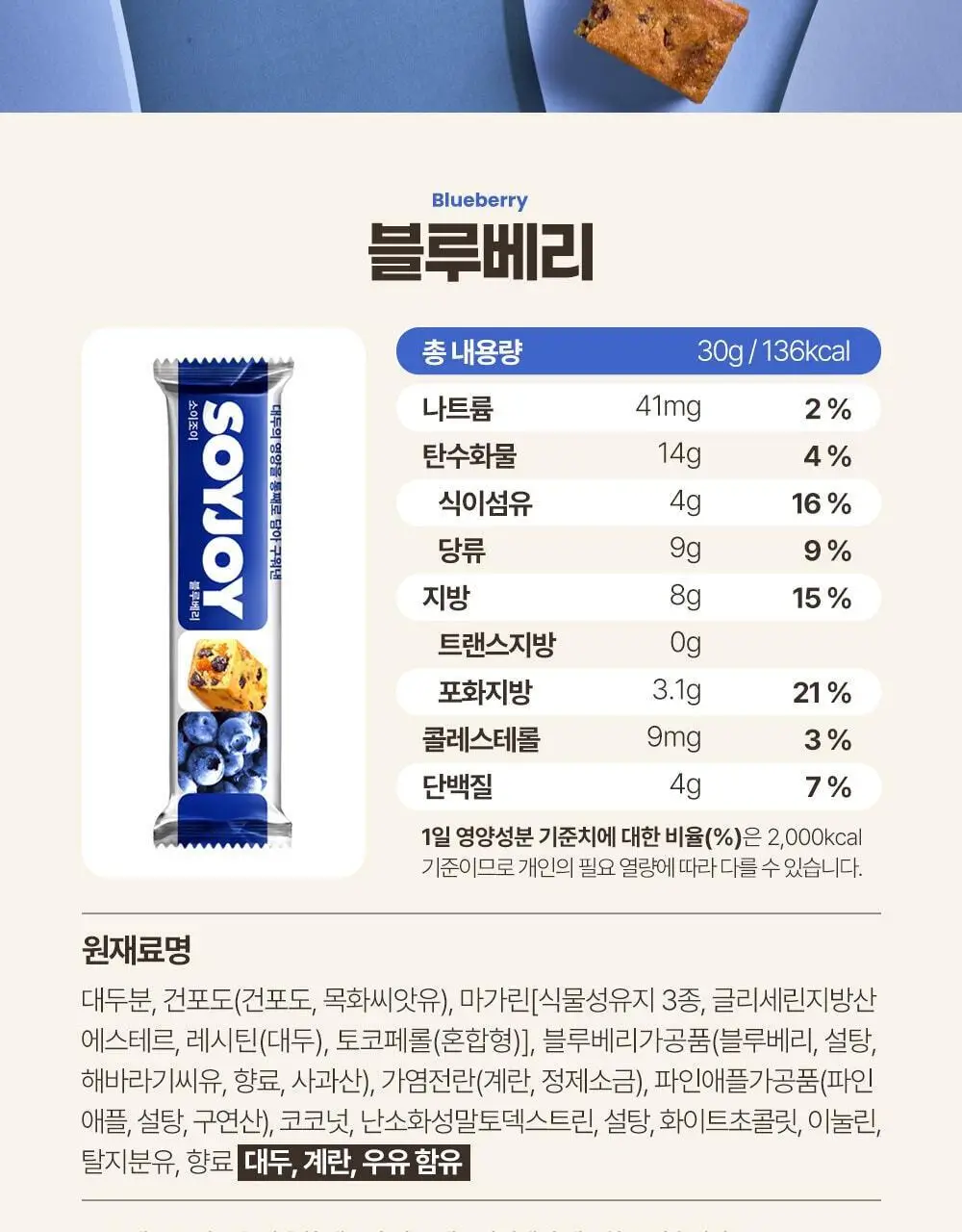 소이조이 아몬드&초콜릿 30g 상세페이지 25