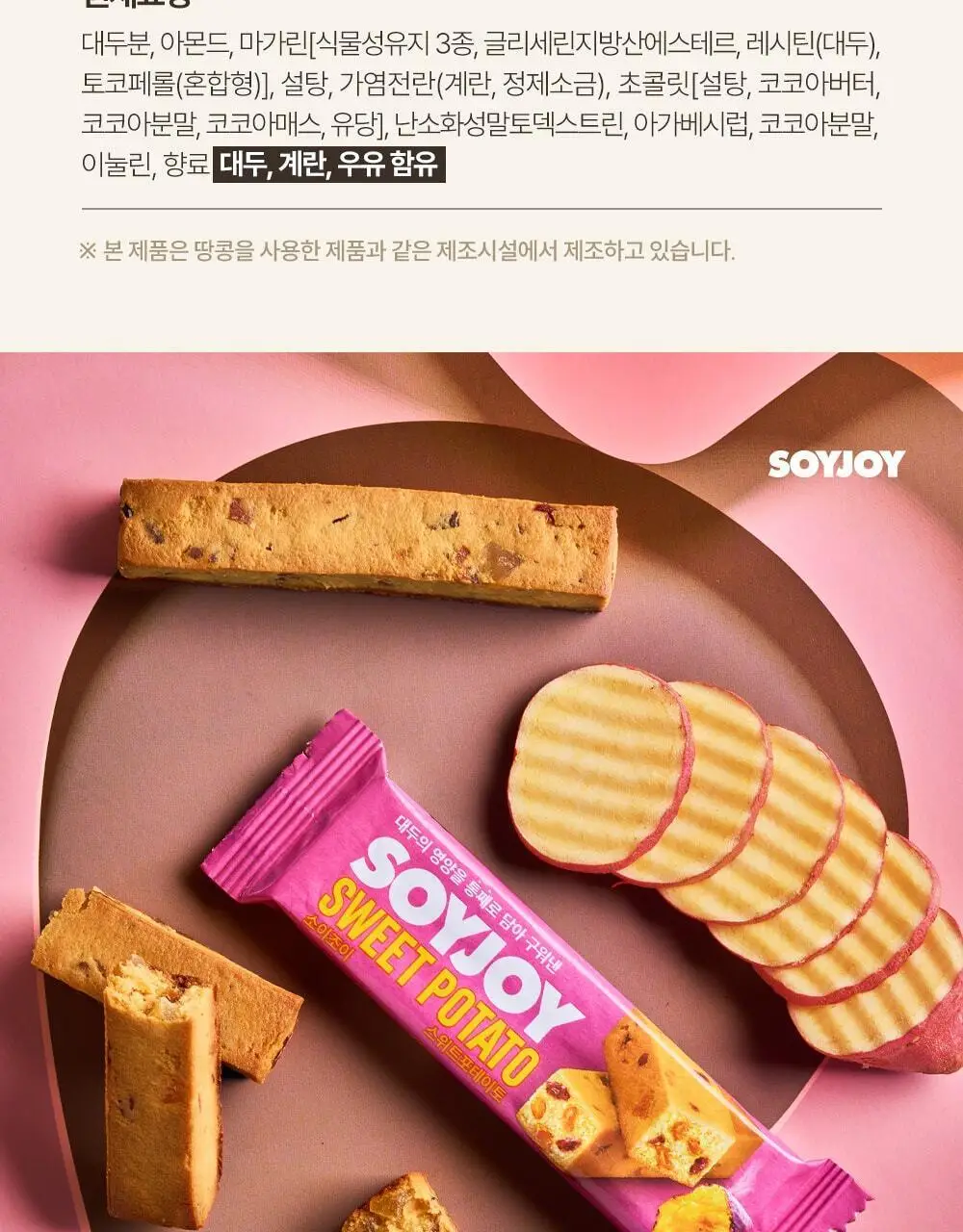 소이조이 아몬드&초콜릿 30g 상세페이지 32