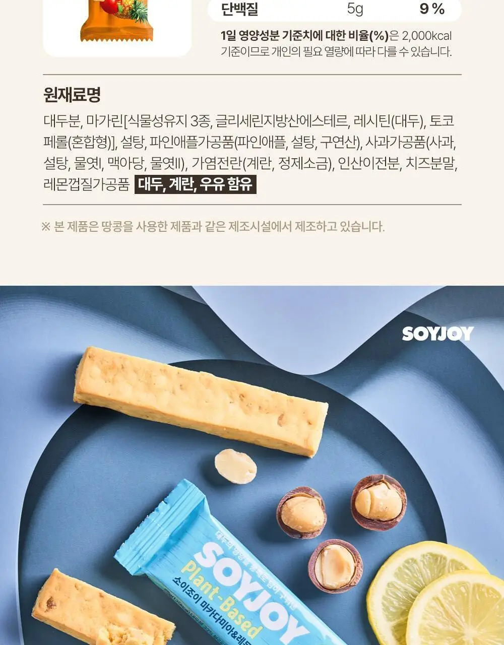 소이조이 아몬드&초콜릿 30g 상세페이지 36