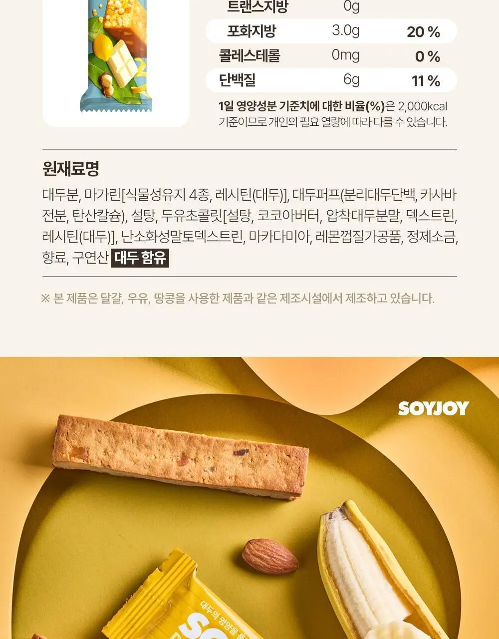 소이조이 아몬드&초콜릿 30g 상세페이지 38