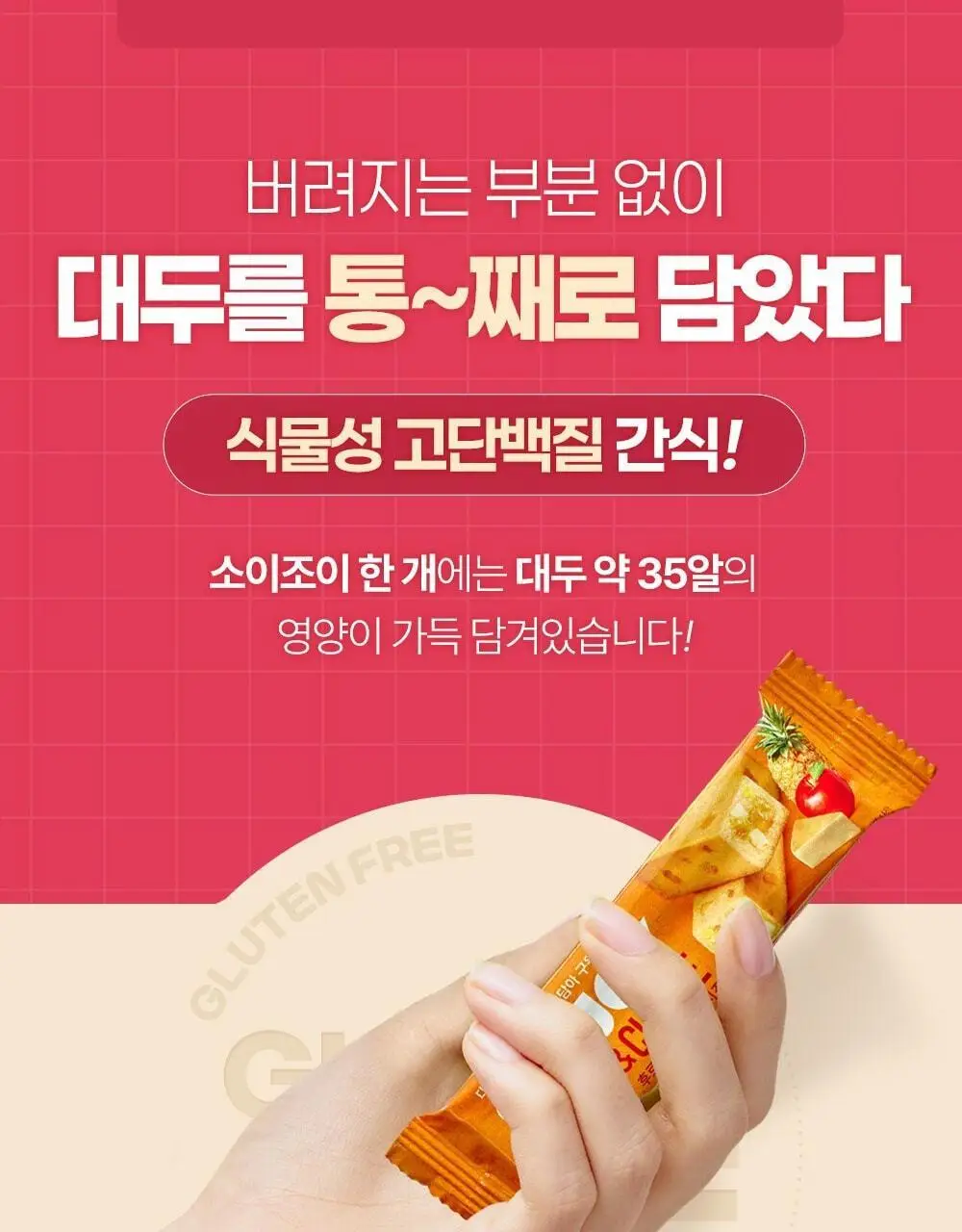 소이조이 후르츠&치즈 30g 상세페이지 7