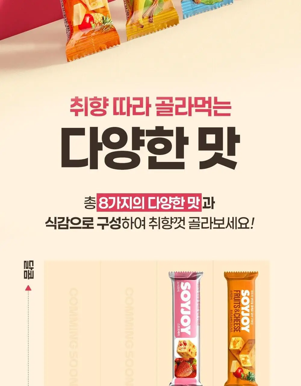 소이조이 후르츠&치즈 30g 상세페이지 13