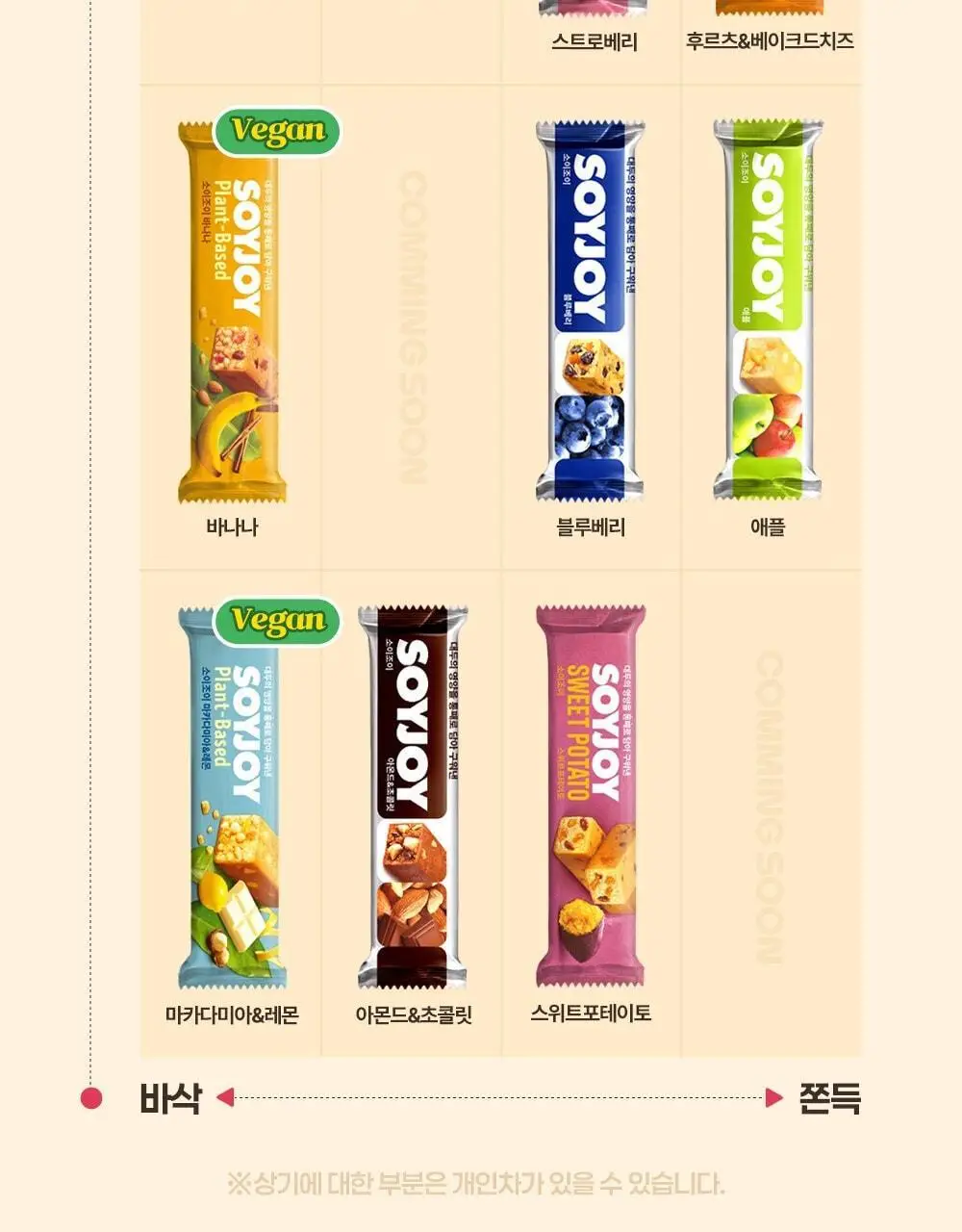 소이조이 후르츠&치즈 30g 상세페이지 14