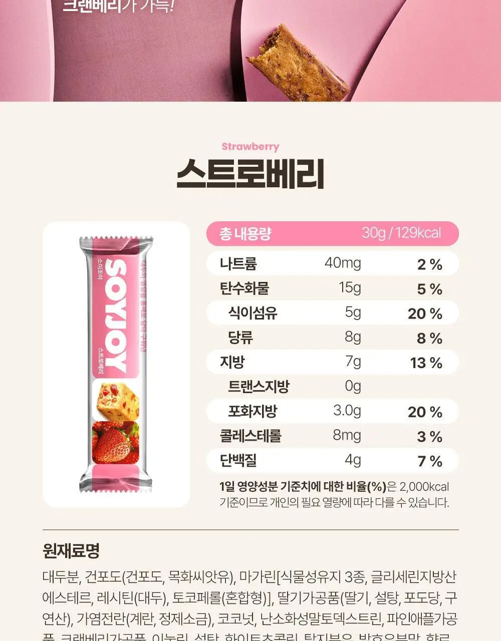 소이조이 후르츠&치즈 30g 상세페이지 27