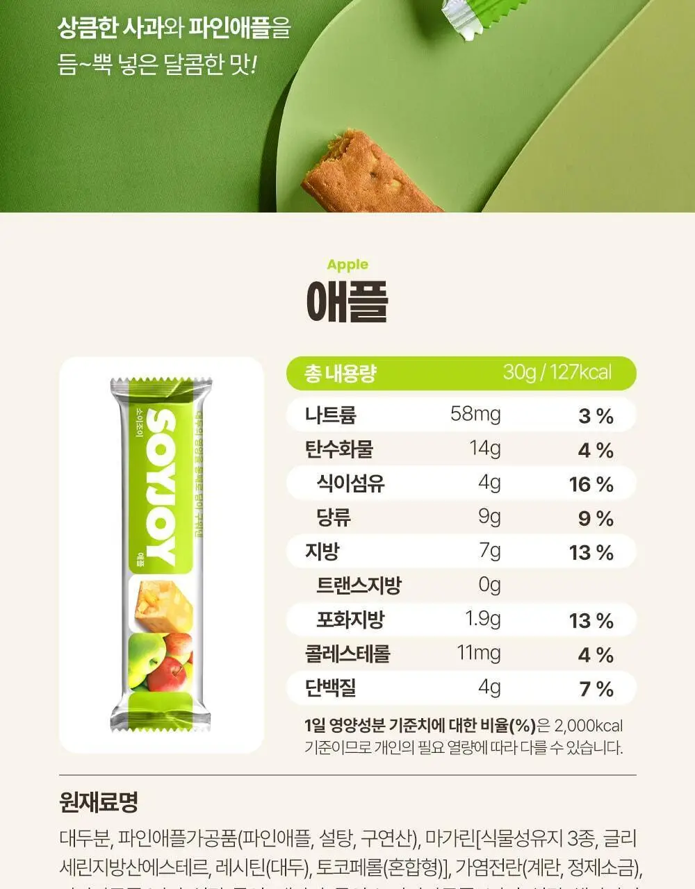 소이조이 후르츠&치즈 30g 상세페이지 29