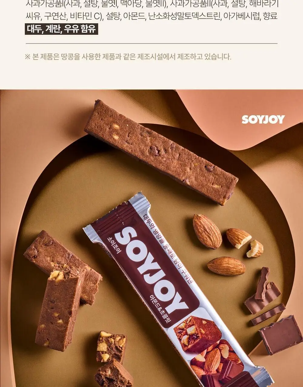 소이조이 후르츠&치즈 30g 상세페이지 30