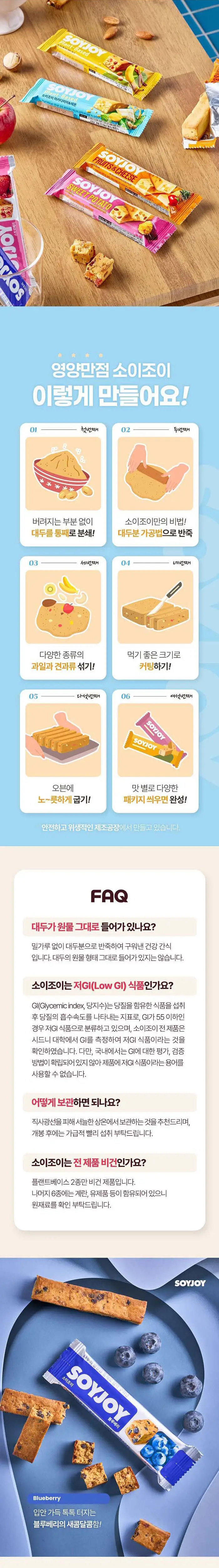 소이조이 8종 택1 상세페이지 2