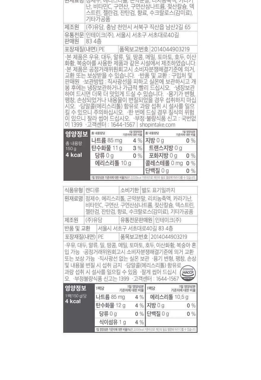 슈가로로 곤약젤리 복숭아 150g 10개입 상세페이지 30