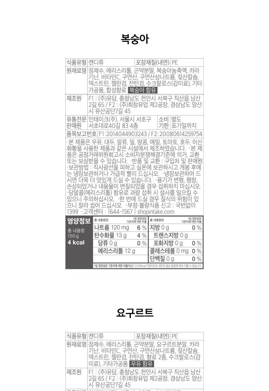 슈가로로 곤약젤리 사과 150g 10개입 상세페이지 25