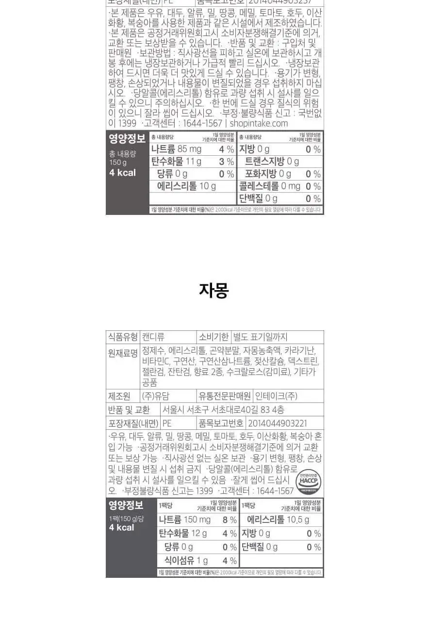 슈가로로 곤약젤리 사과 150g 10개입 상세페이지 34