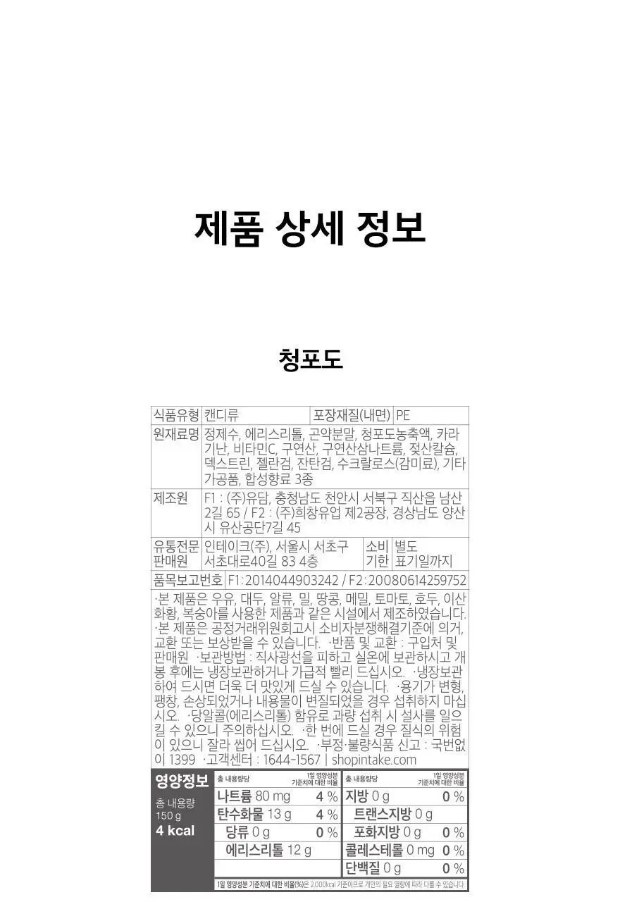 슈가로로 곤약젤리 석류 150g 10개입 상세페이지 24